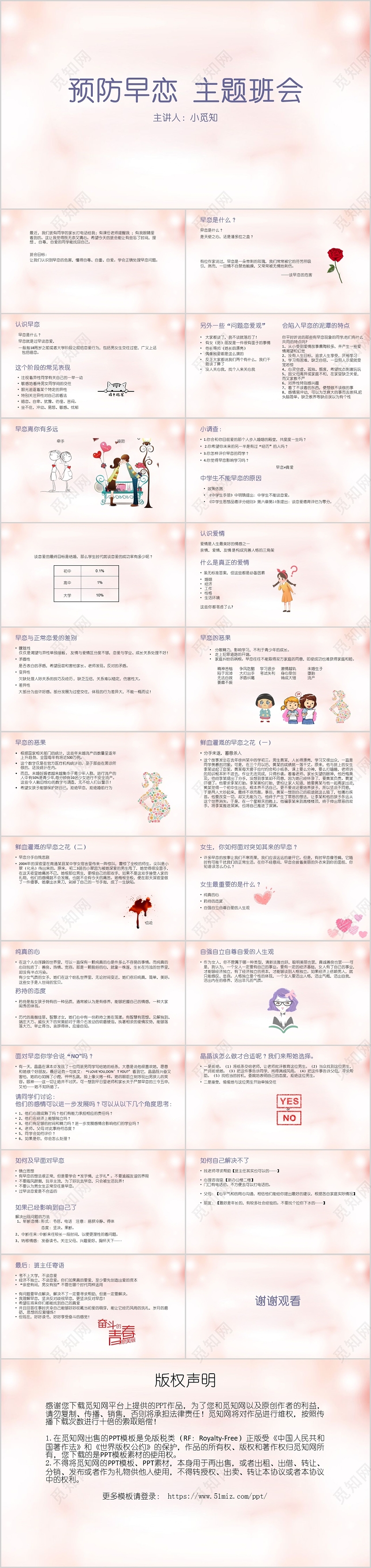 暖粉色小清新风主题班会预防早恋PPT模板