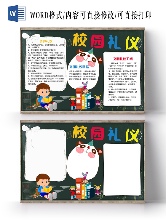 可爱卡通儿童校园文明礼仪小报手抄报word模板文明礼仪手抄报小报