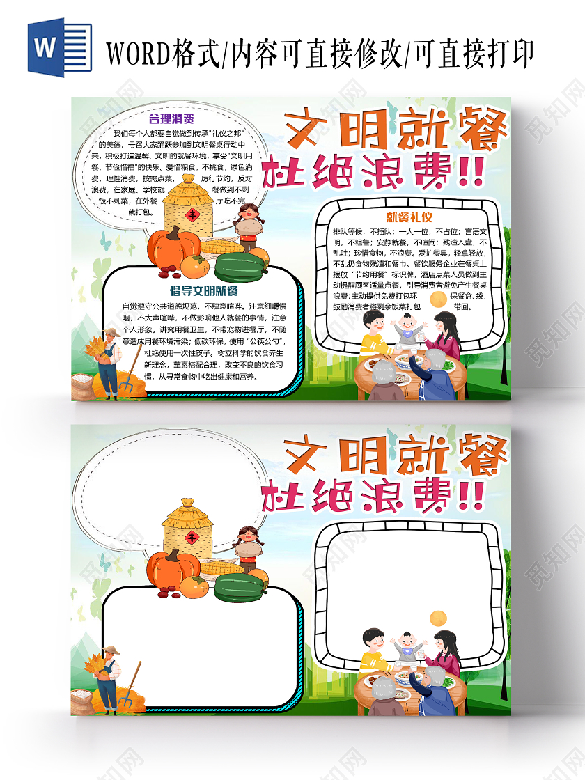 绿色卡通文明就餐杜绝浪费文明礼仪小报手抄报word模板文明礼仪手抄报小报