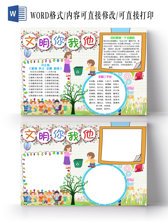 简约卡通儿童可爱文明你我他文明礼仪小报手抄报word模板文明礼仪手抄报小报