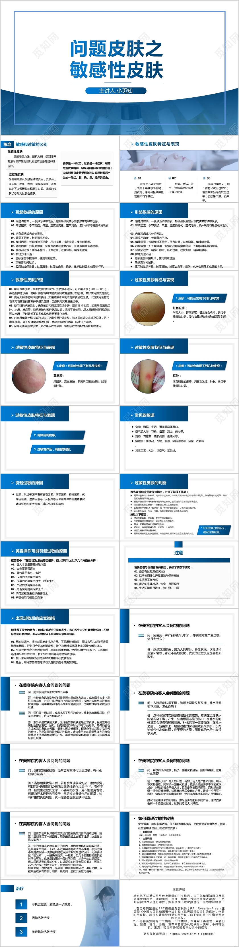 蓝色商务风培训招商PPT模版