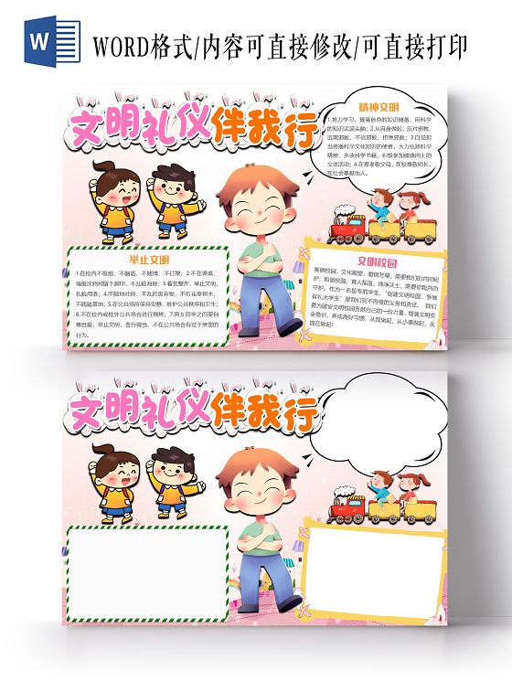 粉色卡通儿童文明礼仪伴我行小报手抄报word模板文明礼仪手抄报小报
