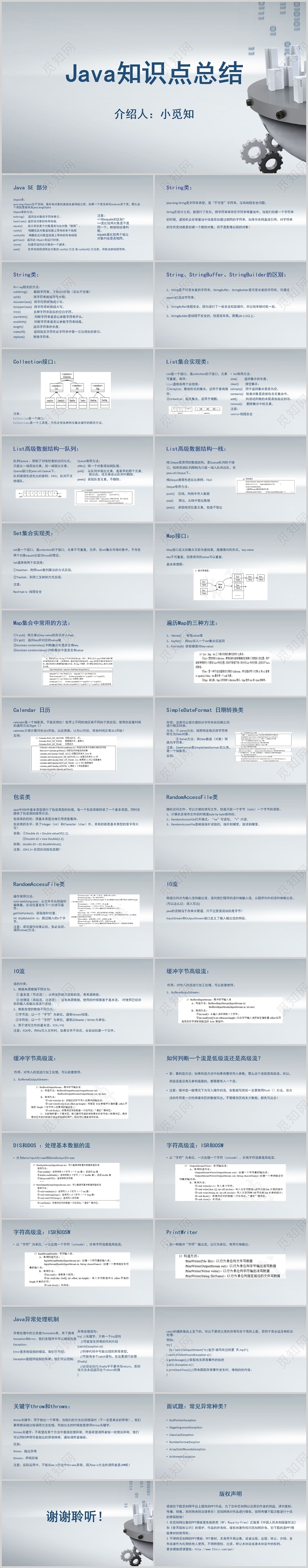 灰色商务Java介绍Java知识点总结PPT模板javappjavappt