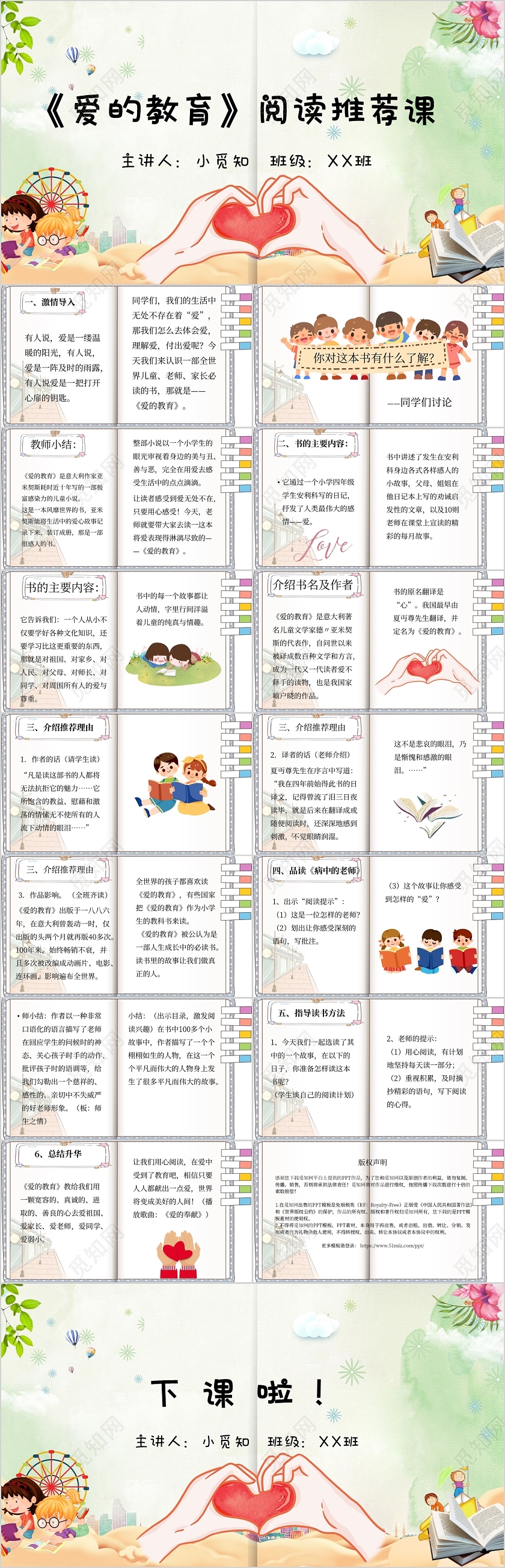 卡通风格翻书动态爱的教育阅读推荐PPT模板爱的教育ppt课件