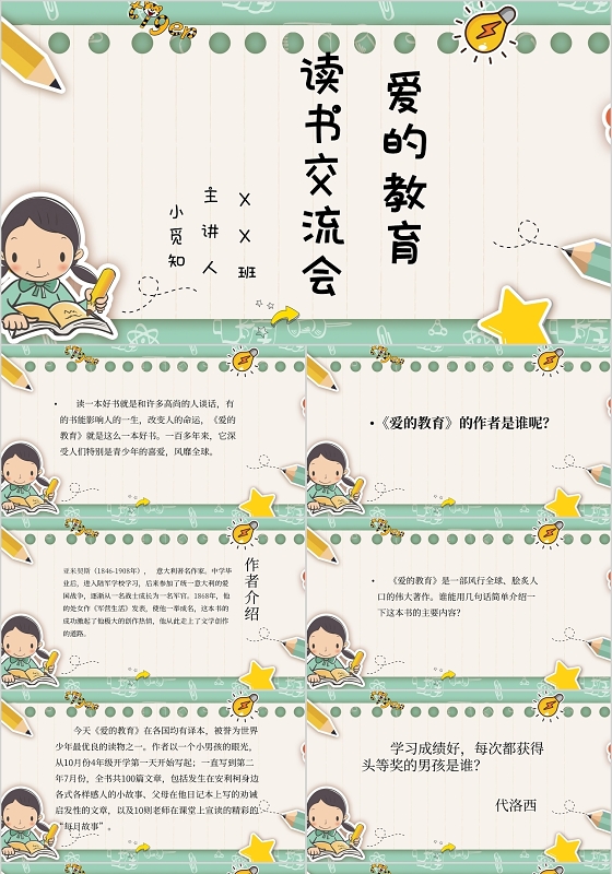 爱的教育名著导读小学课件PPT模板爱的教育ppt课件