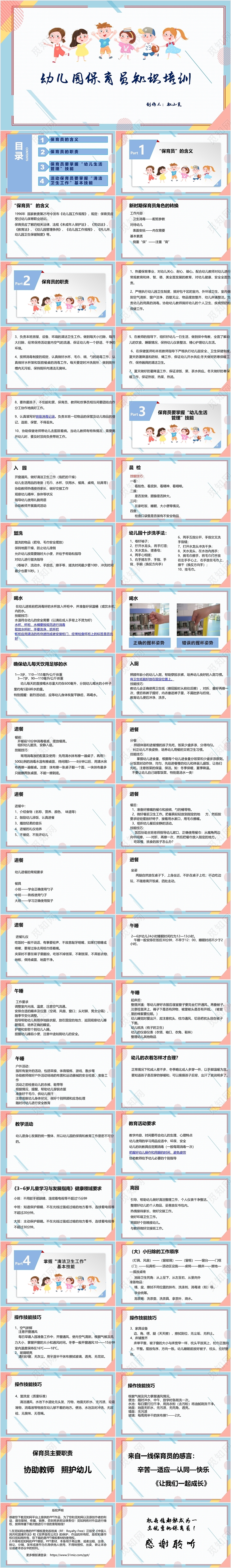 简约卡通幼儿园保育员课件PPT模板幼儿园保育员培训ppt
