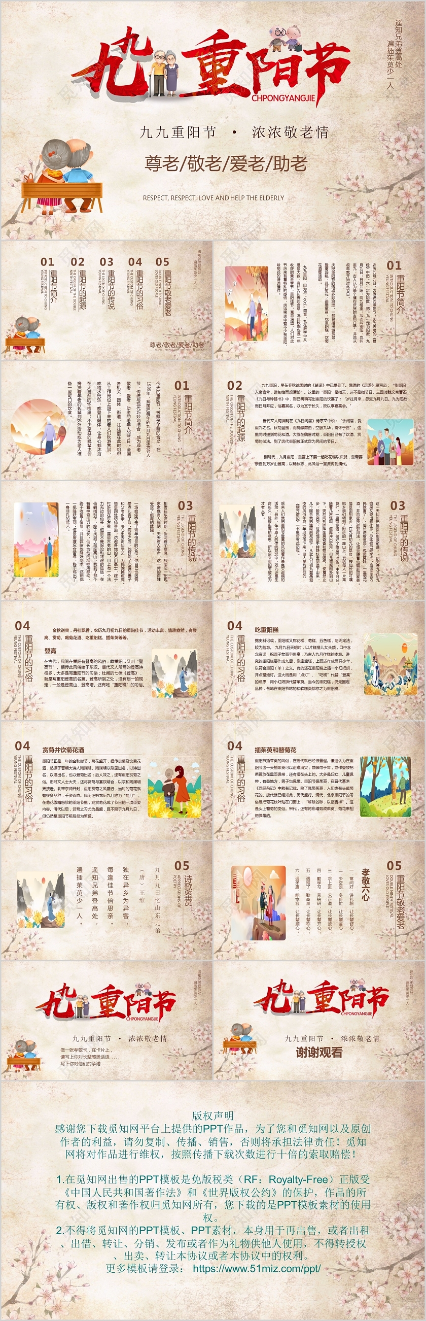 黄色古风卡通重阳节敬老PPT模板