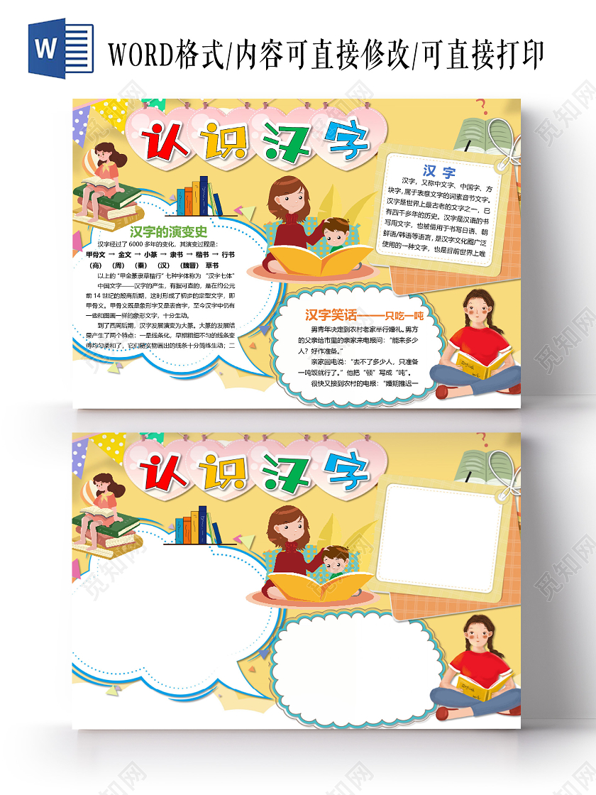 卡通认识汉字汉字演变汉字笑话甲骨文金文小篆楷书隶书小报识字