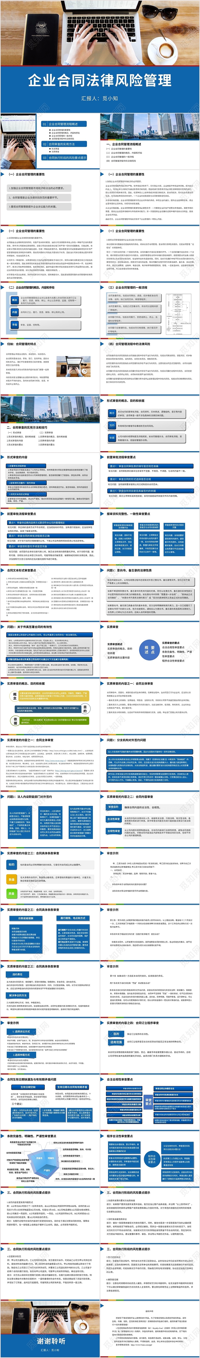 蓝色合同管理企业合同法律风险管理PPT模板