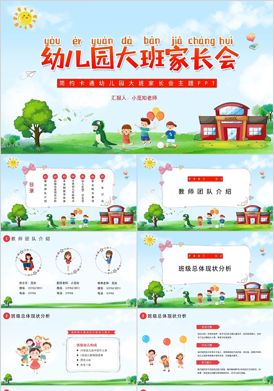 水彩简约活泼卡通幼儿园大班家长会主题PPT模板