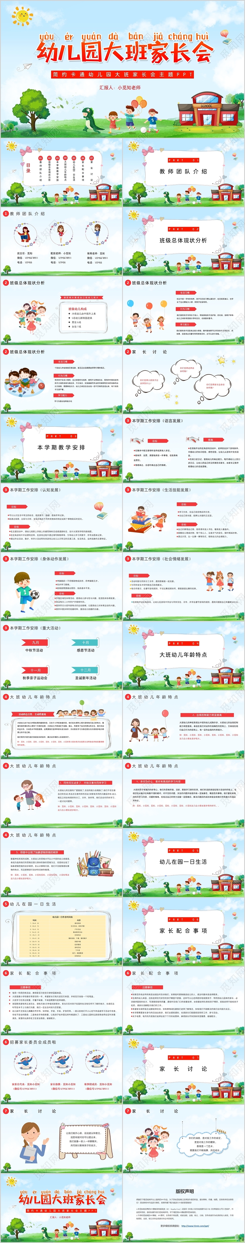 水彩简约活泼卡通幼儿园大班家长会主题PPT模板