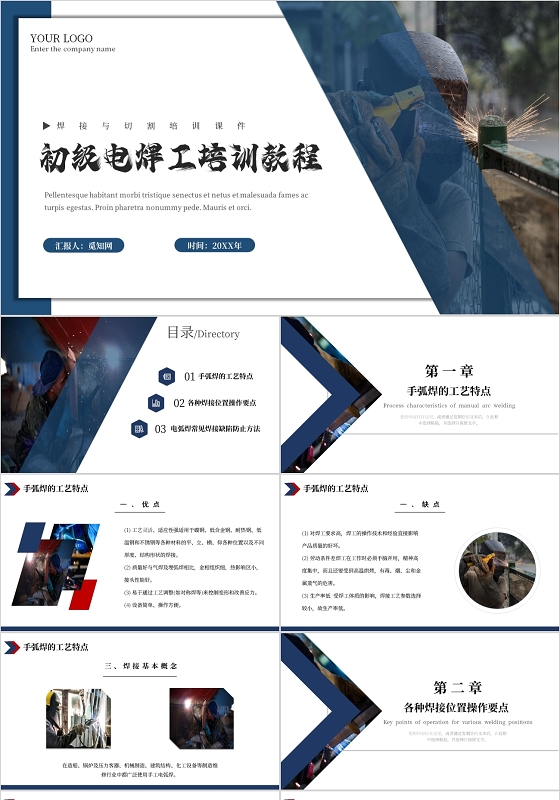 蓝色简约初级电焊工培训教程课件PPT模板