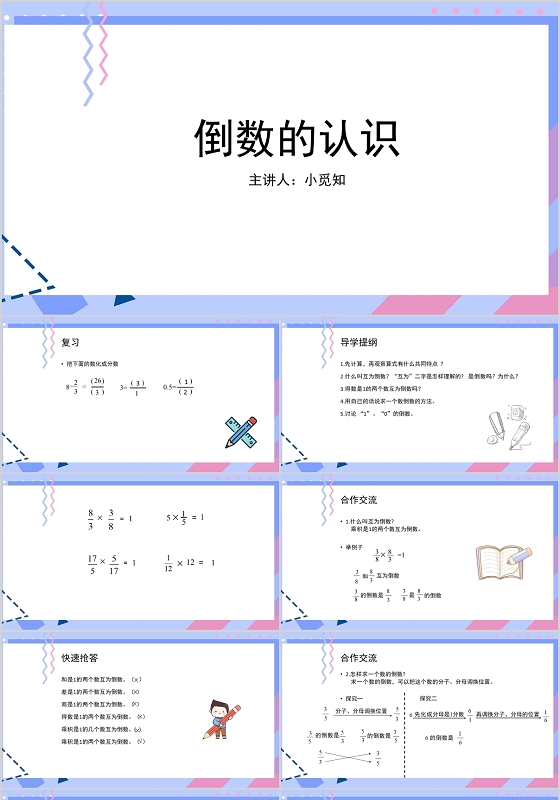 白色简洁风说课课件PPT模板倒数ppt