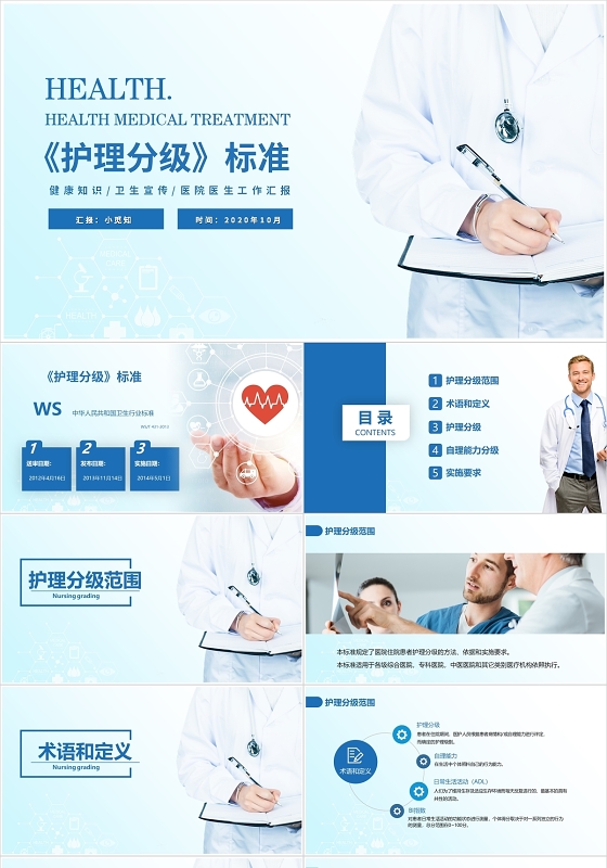 浅蓝色渐变简约大气商务风护理分级医药医学课件动态PPT模板