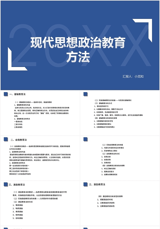 蓝色商务风思政课现代思想政治教育PPT模板