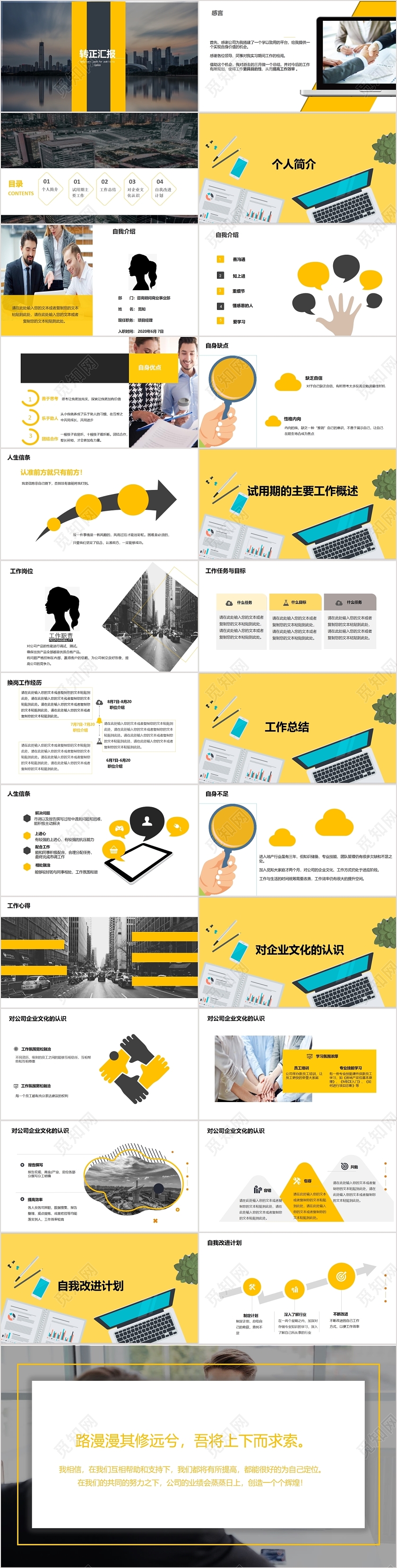 黄黑色商务风转正汇报个人述职PPT模板