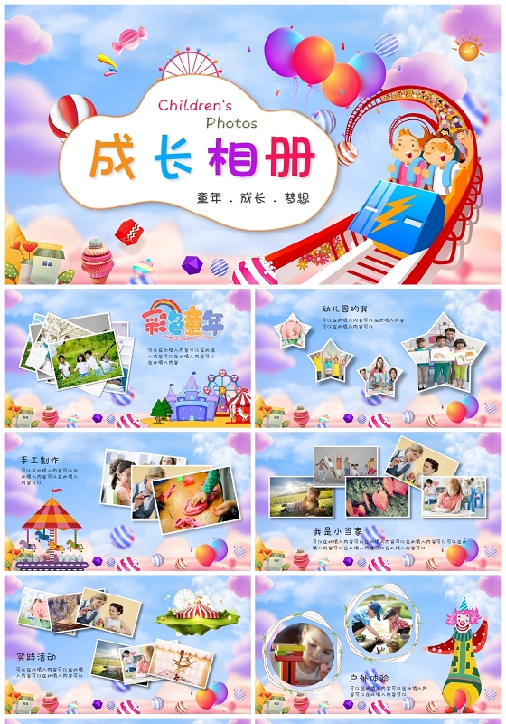 创意彩色卡通儿童游乐园主题儿童成长相册成长记录ppt模板