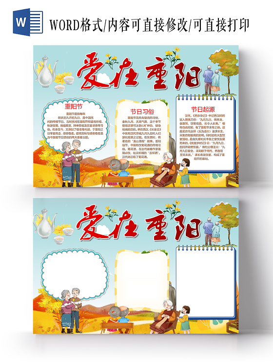 卡通爱在重阳节日习俗重阳节尊老敬老菊花酒小报