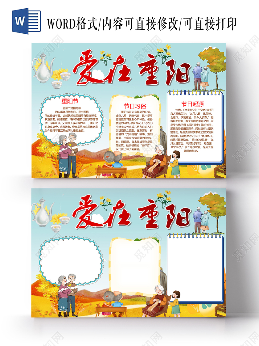 卡通爱在重阳节日习俗重阳节尊老敬老菊花酒小报