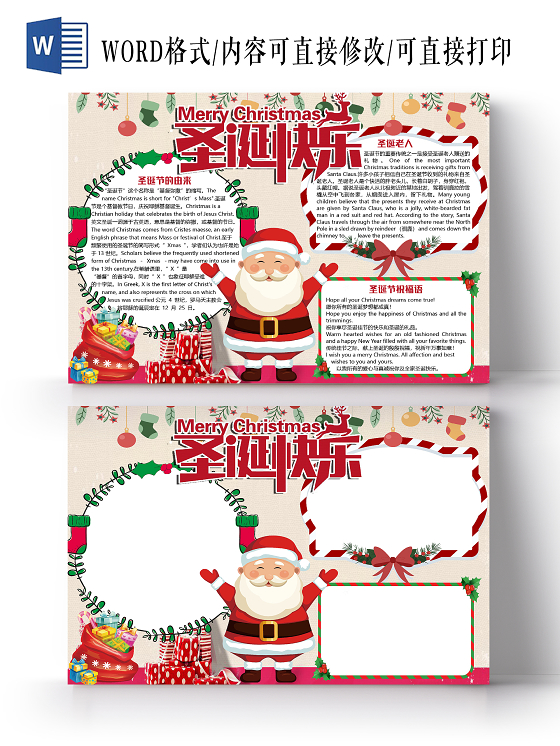 卡通可爱圣诞节快乐中英文小报手抄报word模板英语