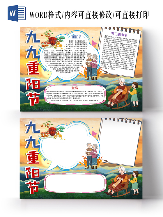 卡通九九重阳节登高菊花酒秋游赏菊茱萸祈福小报