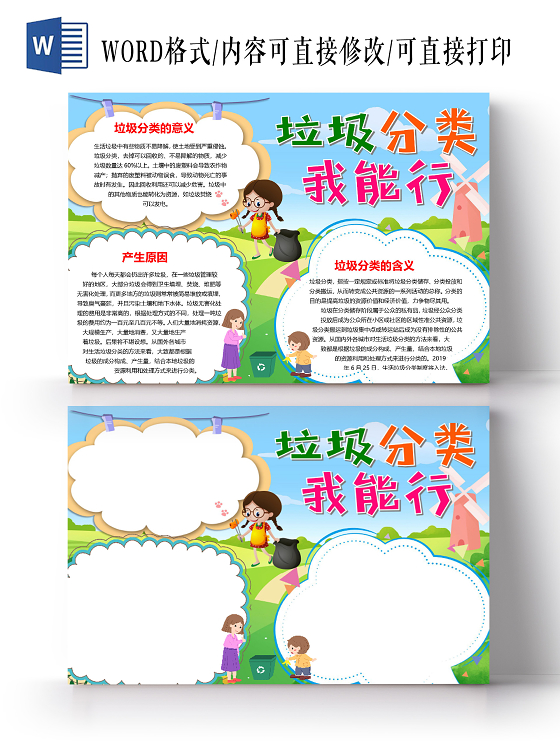 卡通垃圾分类我能行生活垃圾有害垃圾分类投放小报