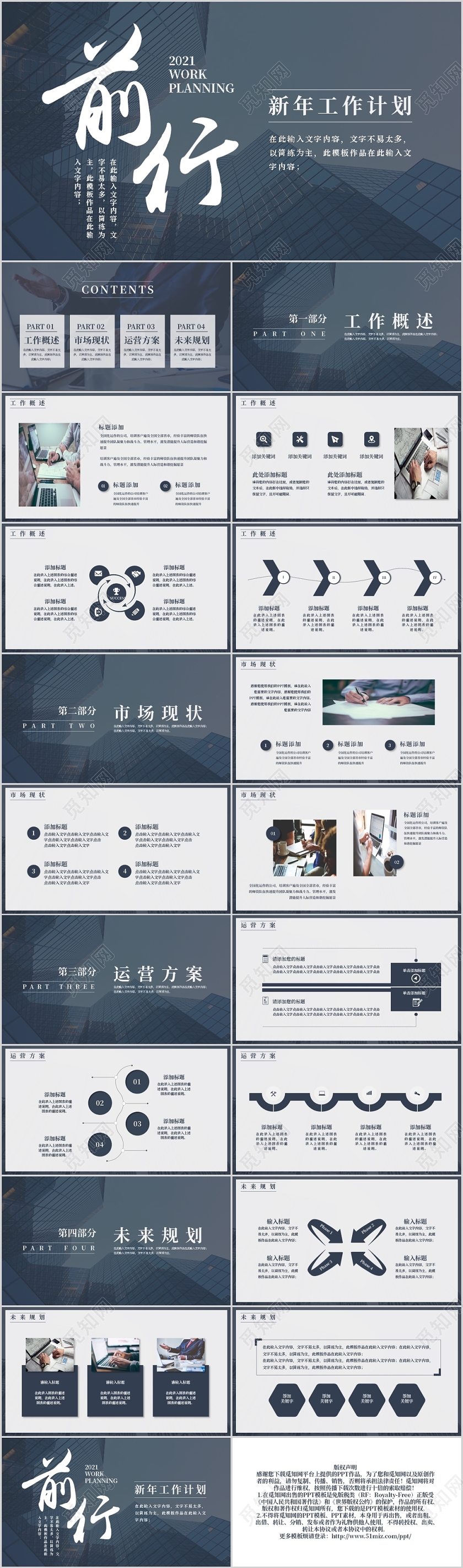大气商务风企业通用2021工作计划PPT模板宣传PPT动态