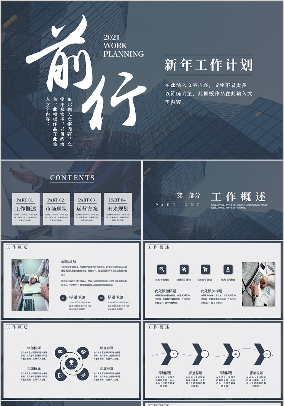 大气商务风企业通用2021工作计划PPT模板宣传PPT动态