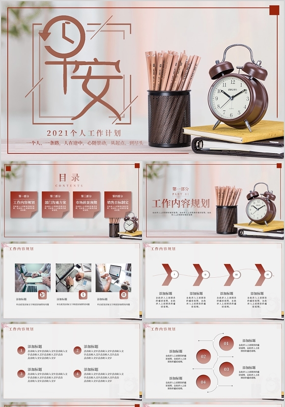 清新风格个人2021新年工作计划PPT模板宣传PPT动态