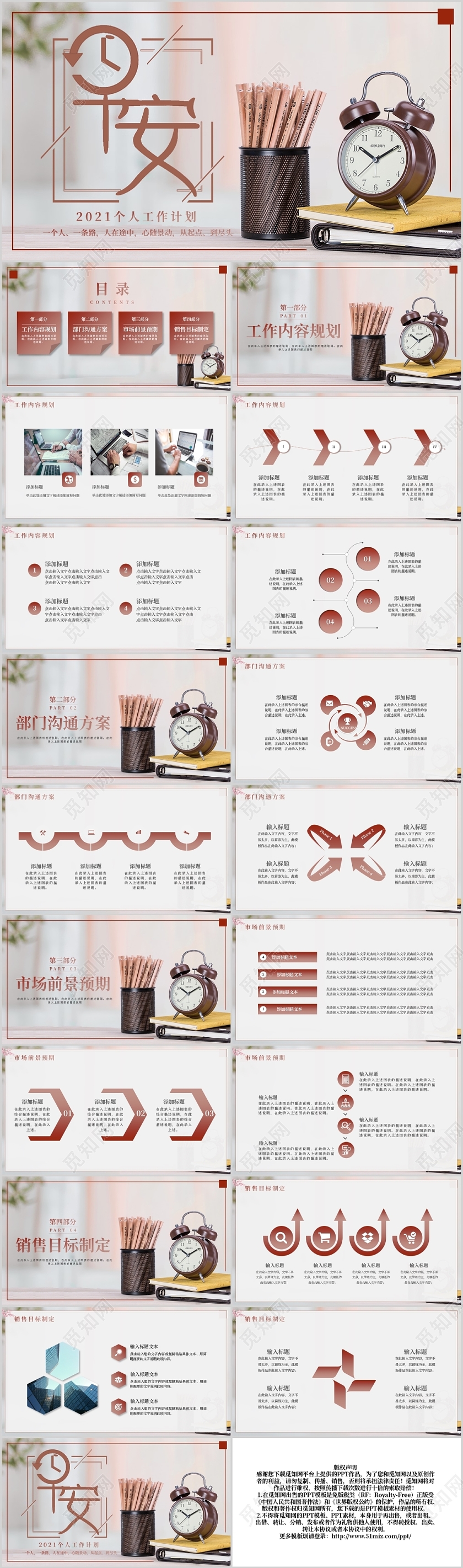 清新风格个人2021新年工作计划PPT模板宣传PPT动态