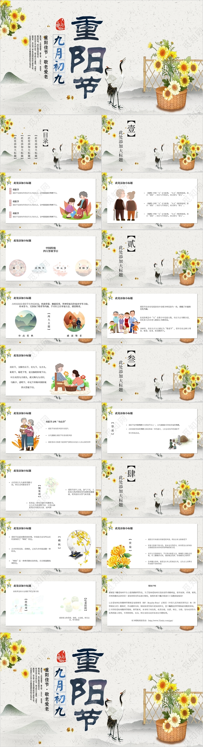 水墨小清新重阳佳节传统节气登高赏菊PPT模板