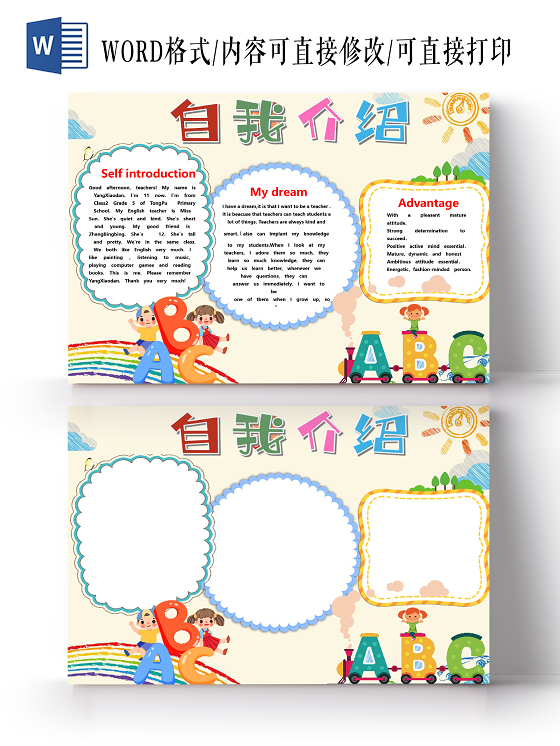 卡通英语自我介绍我的梦想英文字母小报