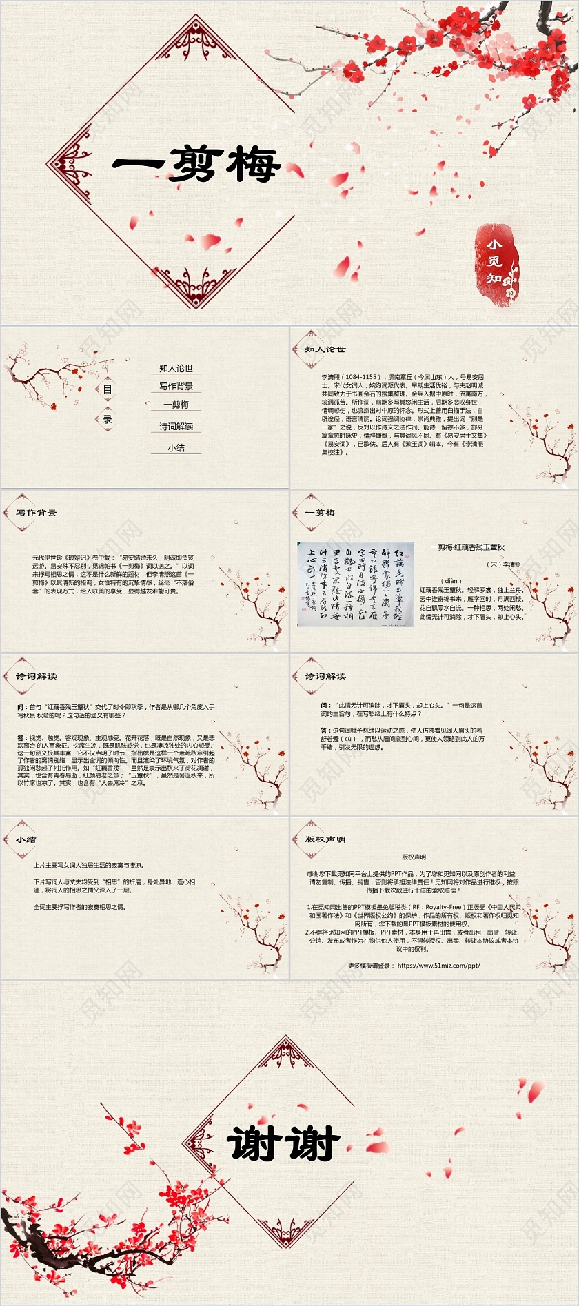 米色古风古诗词赏析一剪梅PPT模板古诗词赏析ppt