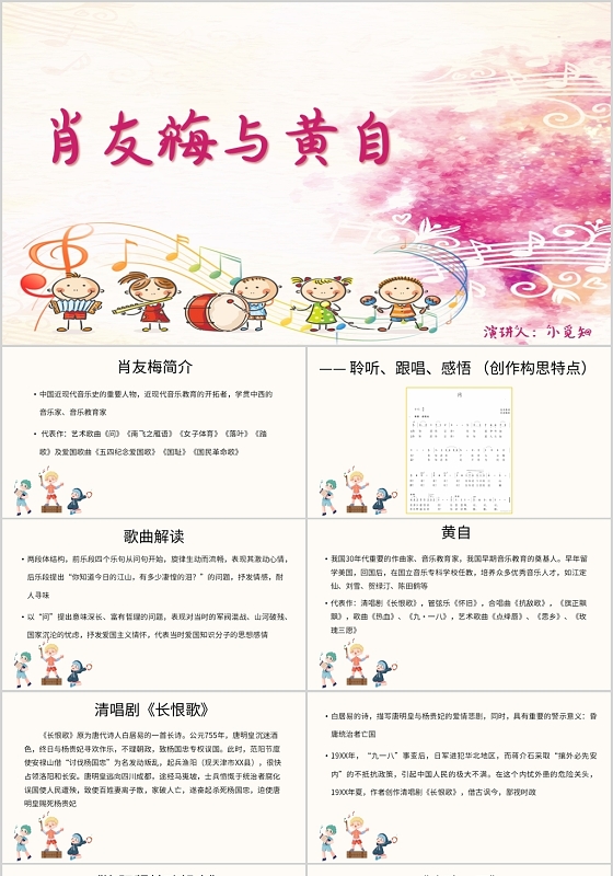 粉色卡通风说课课件肖友梅与黄自PPT模板高中音乐鉴赏ppt