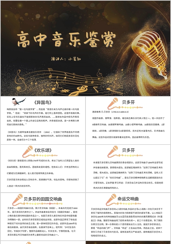 白色简约风说课课件高中音乐鉴赏PPT模板高中音乐鉴赏ppt