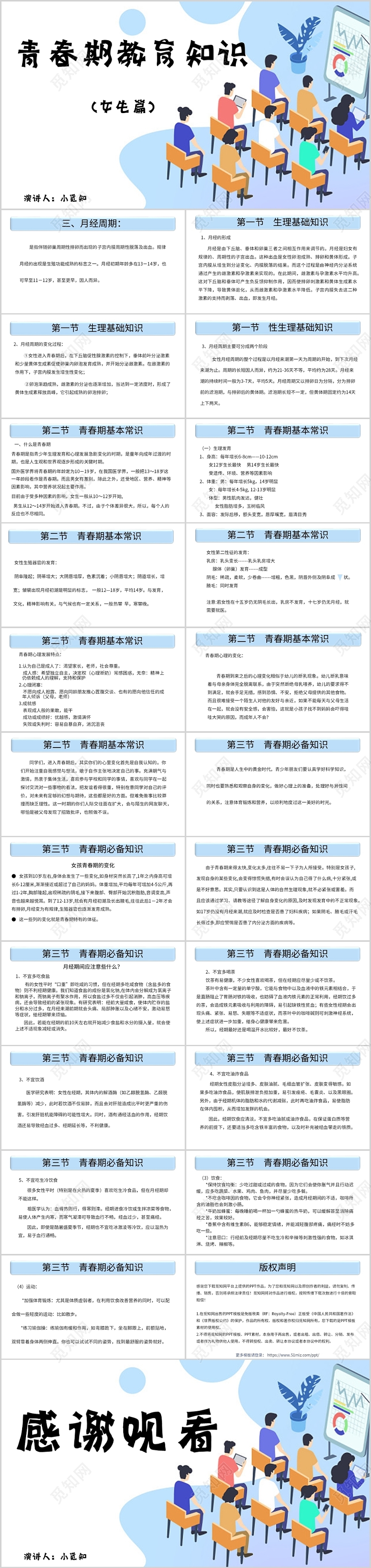 蓝色商务风说课课件青春期教育知识PPT模板