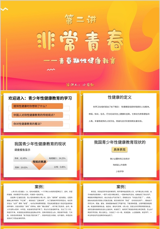橙色简约风说课课件青春期性健康教育PPT模板