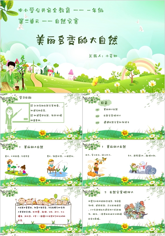 绿色清新风自然灾害卡通PPT安全教育