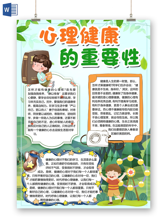 绿色卡通儿童心理健康的重要性小报手抄报word模板