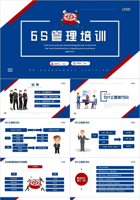 蓝色商务简约风格6s管理企业培训PPT模板