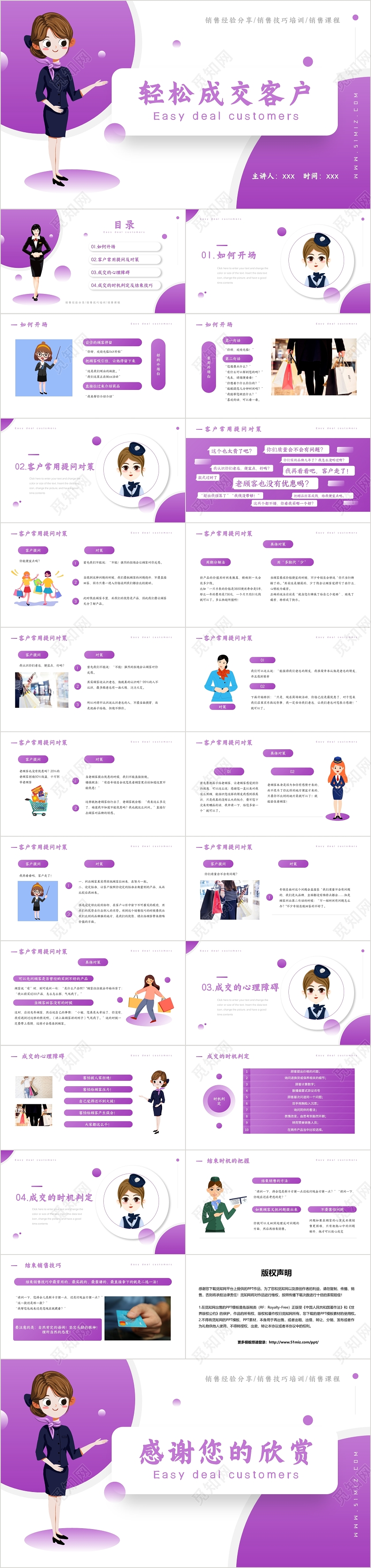 紫色简约风轻松成交客户销售培训PPT模板