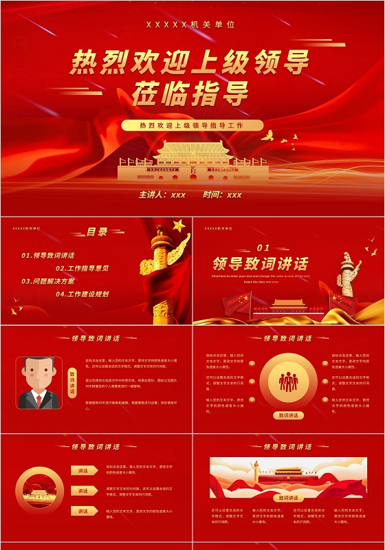 红色党政风格热烈欢迎领导莅临指导工作PPT模板