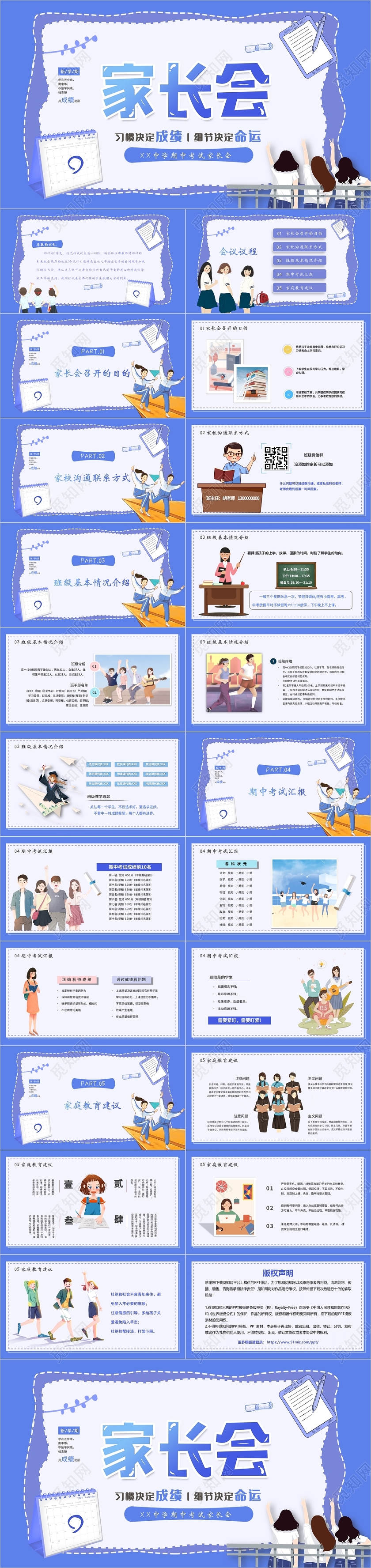 蓝色大气简约卡通插画高一家长会动态PPT模板