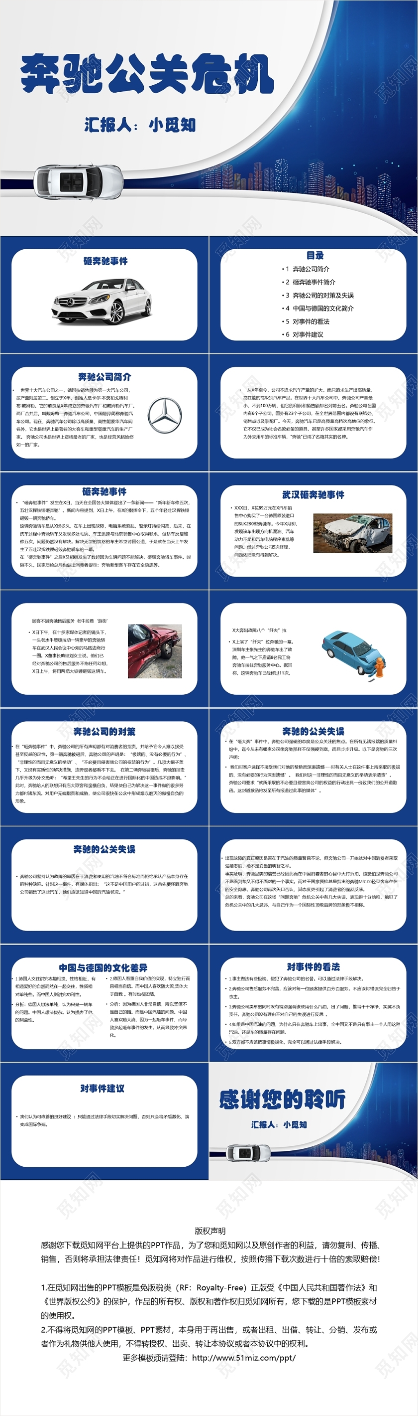 蓝色汽车风奔驰公公关危机危机公关PPT模板危机公关ppt