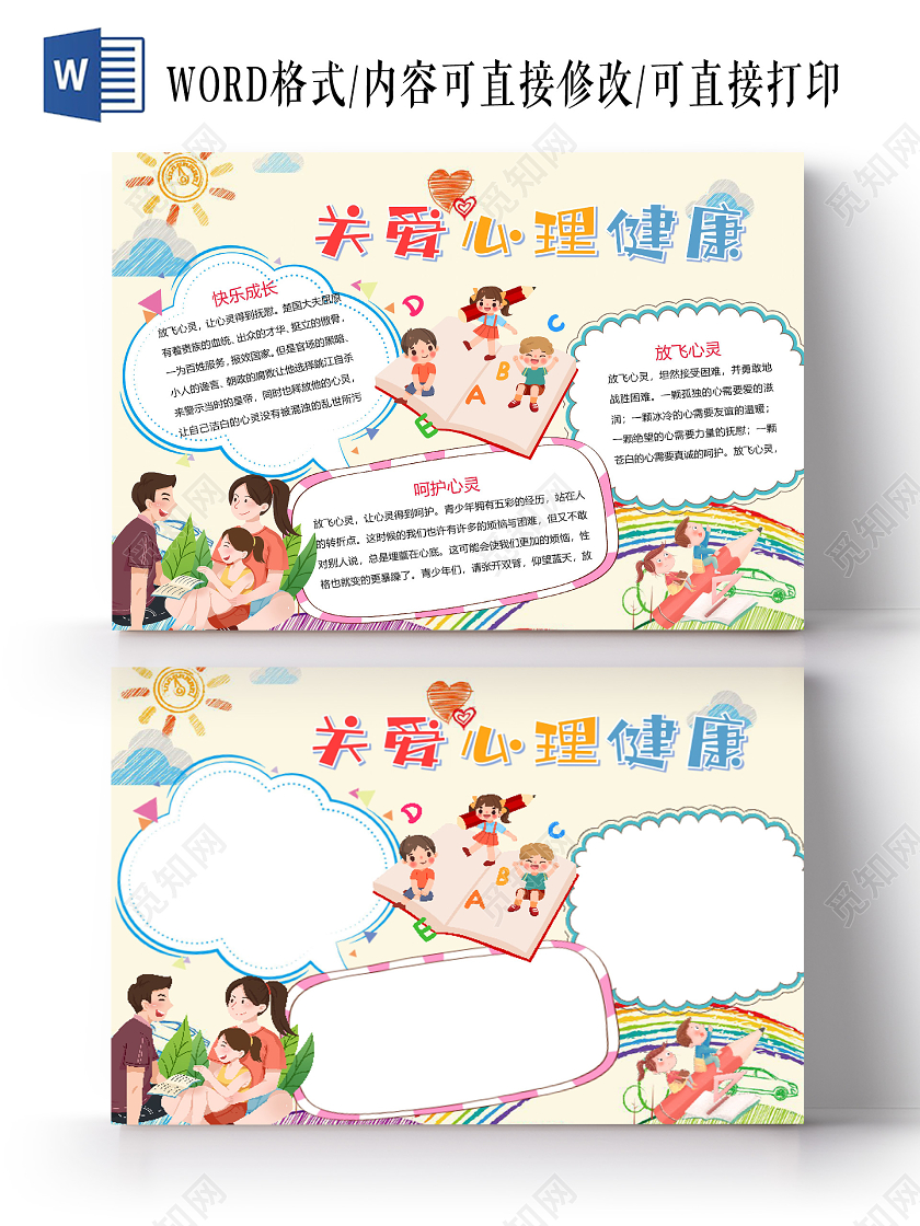 卡通关注青少年心理健康自信心情绪精神健康小报