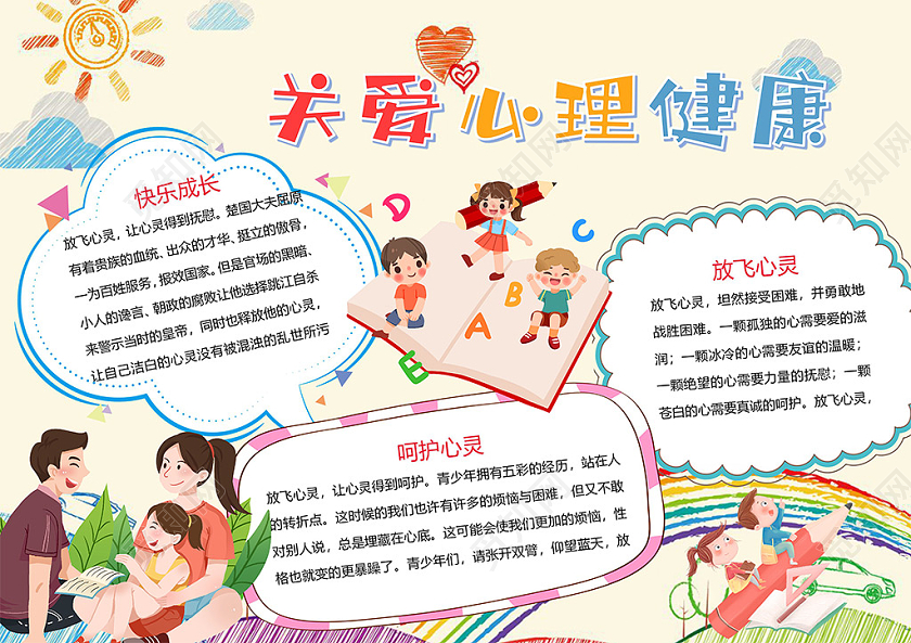 卡通关注青少年心理健康自信心情绪精神健康小报