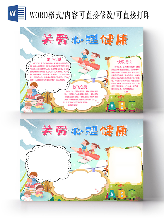 卡通关注青少年心理健康自信心情绪精神健康小报