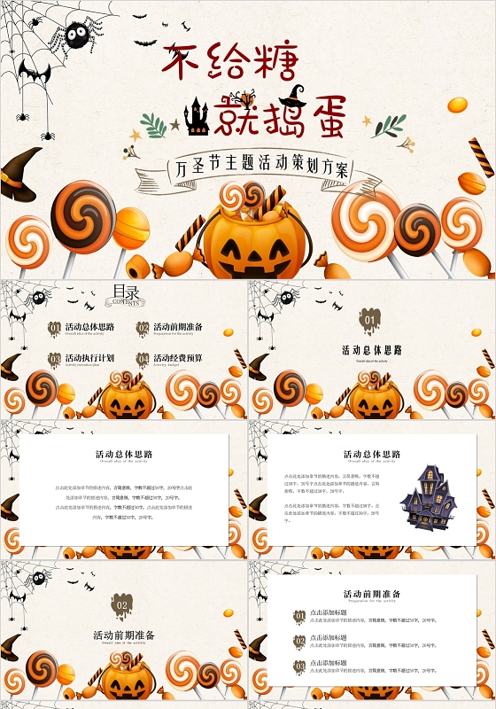 卡通万圣节不给糖就捣蛋主题PPT模板