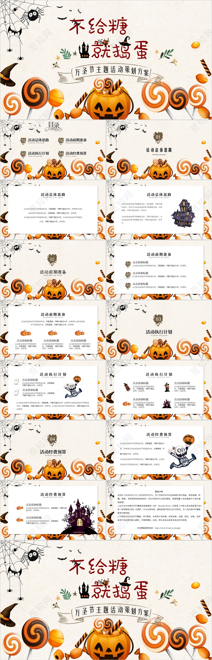 卡通万圣节不给糖就捣蛋主题PPT模板