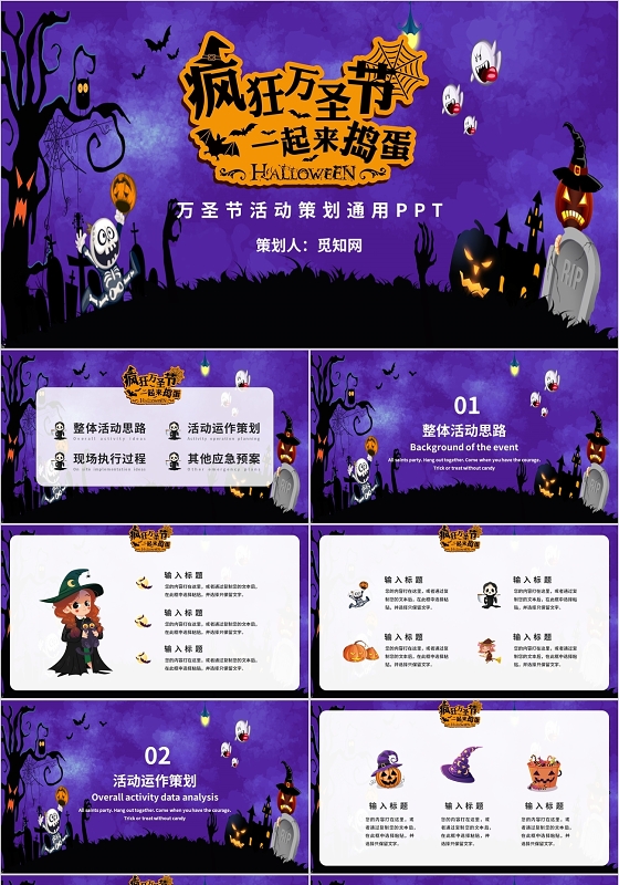 蓝色卡通疯狂万圣节一起来捣蛋主题PPT模板